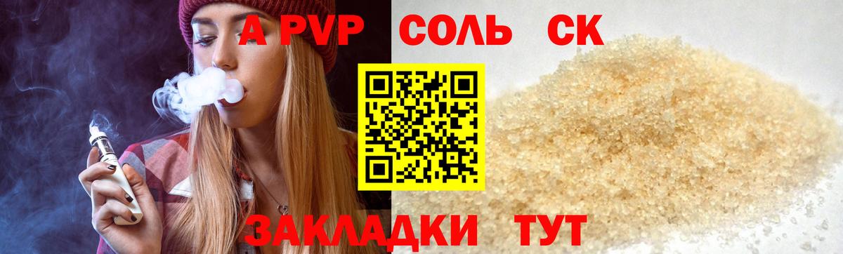 Альфа ПВП Соль Арзамас