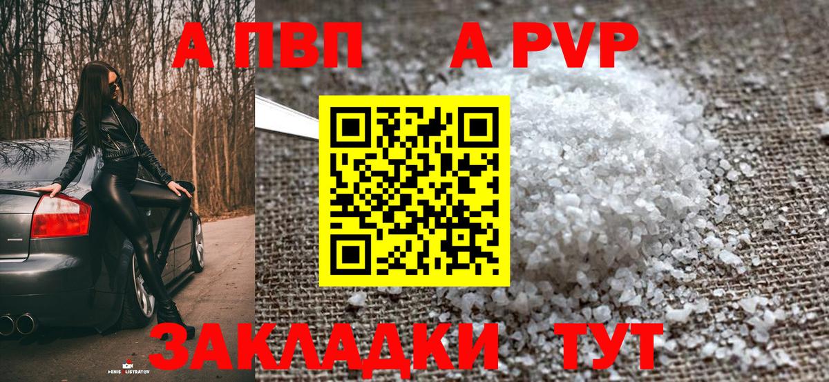 Арзамас  A PVP крисы CK  Вход с VPN  A-PVP Соль 