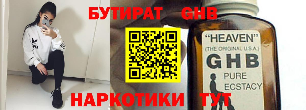 Бутират жидкий экстази  Вход с VPN  Арзамас 