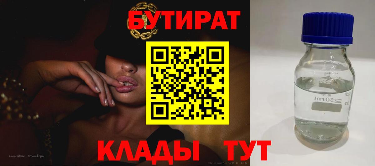 БУТИРАТ бутик Арзамас