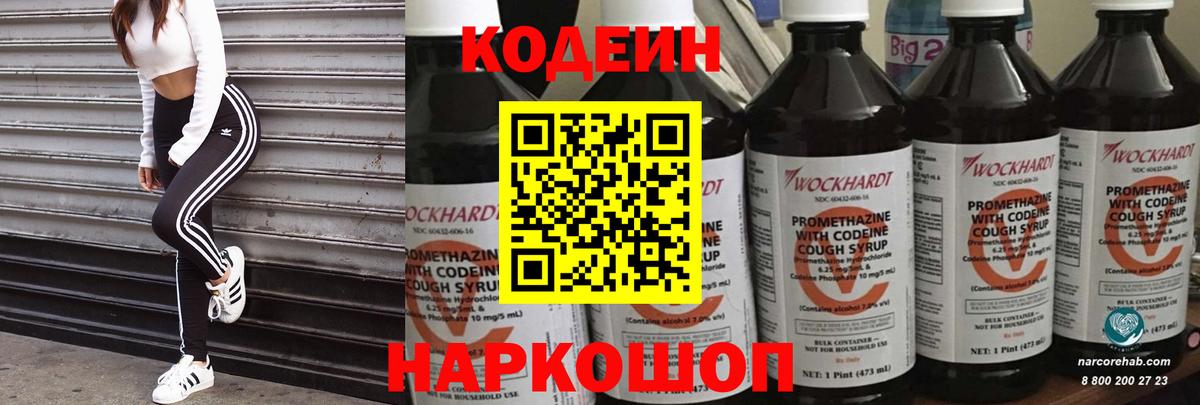 Кодеиновый сироп Lean напиток Lean (лин) Арзамас