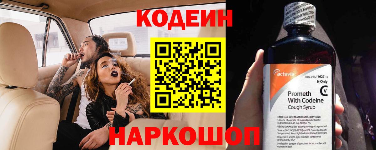 Кодеин напиток Lean (лин)  Кодеин напиток Lean (лин)  Вход с VPN  Арзамас 