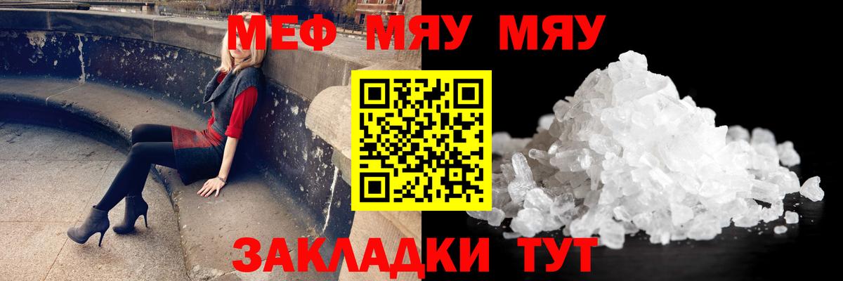 Меф мяу мяу мука Арзамас