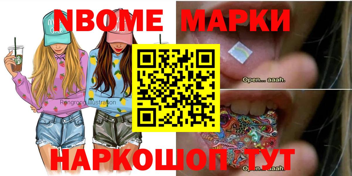 Арзамас  Марки NBOMe 1,8мг  Вход с VPN 